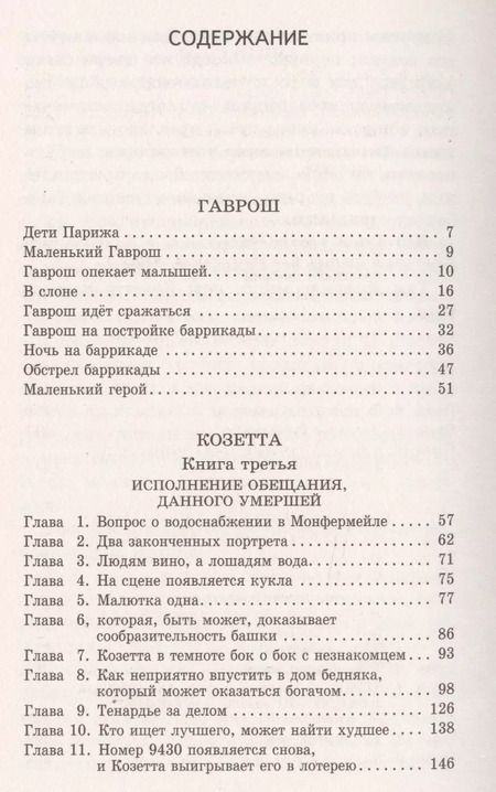 Фотография книги "Виктор Мари: Гаврош"