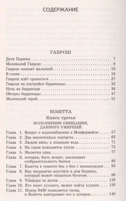Фотография книги "Виктор Мари: Гаврош"