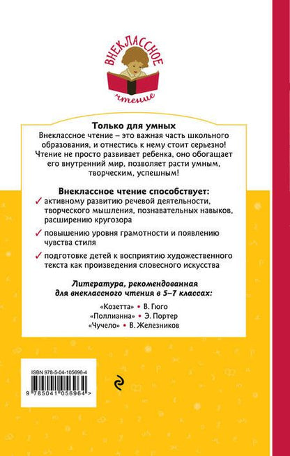 Фотография книги "Виктор Мари: Гаврош"