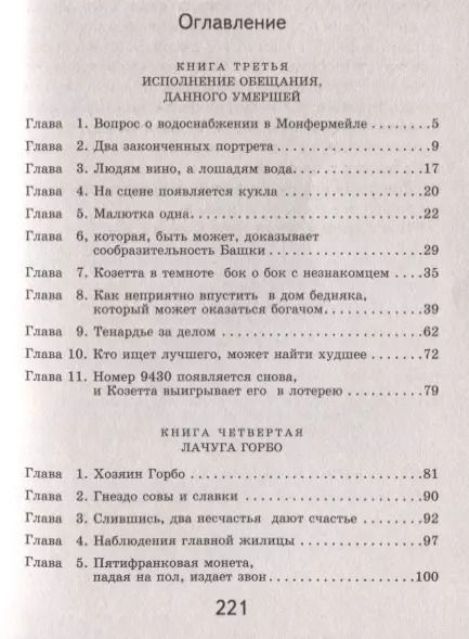 Фотография книги "Виктор Мари: Козетта"