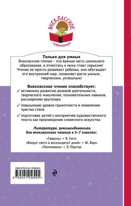 Фотография книги "Виктор Мари: Козетта"