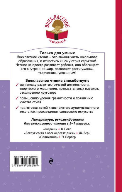 Фотография книги "Виктор Мари: Козетта"