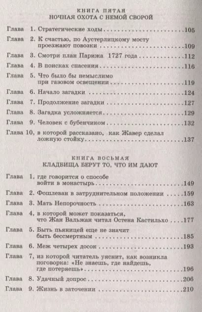 Фотография книги "Виктор Мари: Козетта"