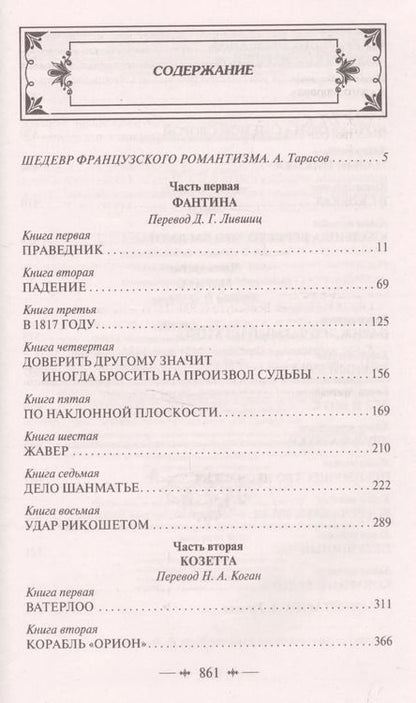 Фотография книги "Виктор Мари: Отверженные. Том I (с иллюстрациями)"