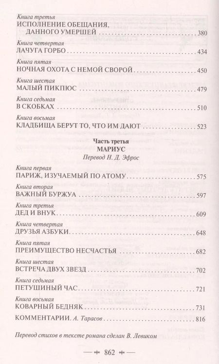 Фотография книги "Виктор Мари: Отверженные. Том I (с иллюстрациями)"
