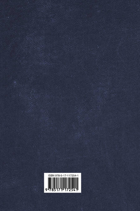 Фотография книги "Виктор Мари: Отверженные"