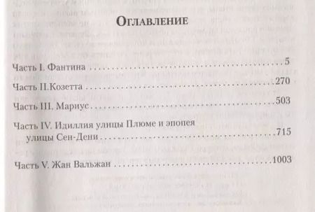 Фотография книги "Виктор Мари: Отверженные"