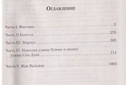 Фотография книги "Виктор Мари: Отверженные"