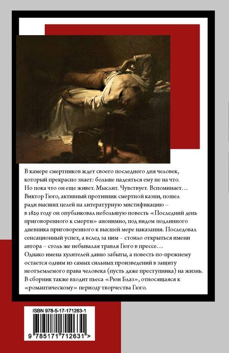 Фотография книги "Виктор Мари: Последний день приговоренного к смерти"