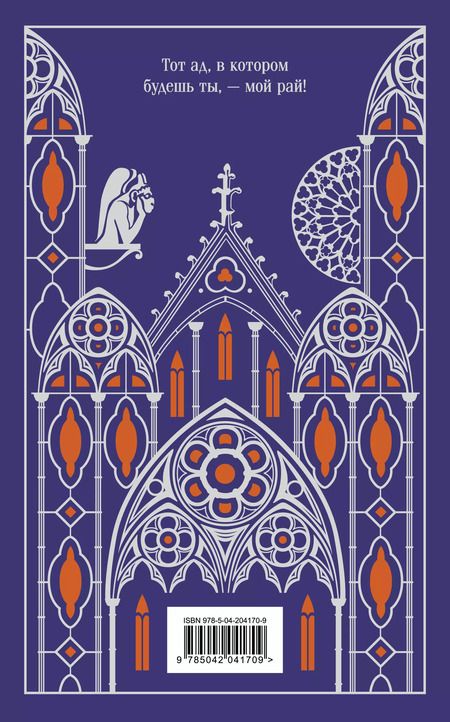 Фотография книги "Виктор Мари: Собор Парижской Богоматери"