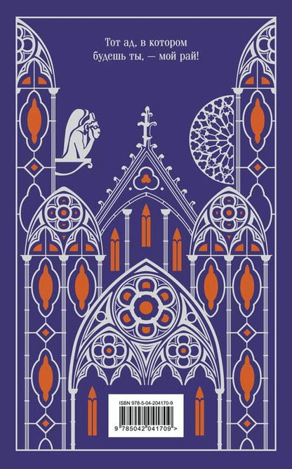 Фотография книги "Виктор Мари: Собор Парижской Богоматери"