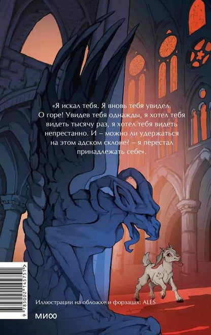 Фотография книги "Виктор Мари: Собор Парижской Богоматери"