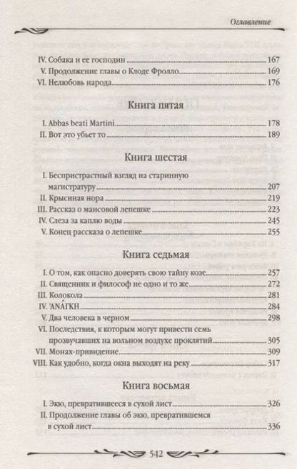 Фотография книги "Виктор Мари: Собор Парижской Богоматери"