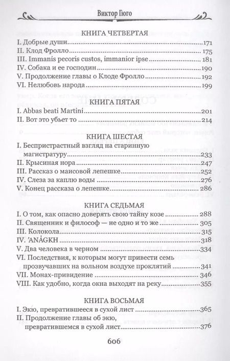 Фотография книги "Виктор Мари: Собор Парижской Богоматери"