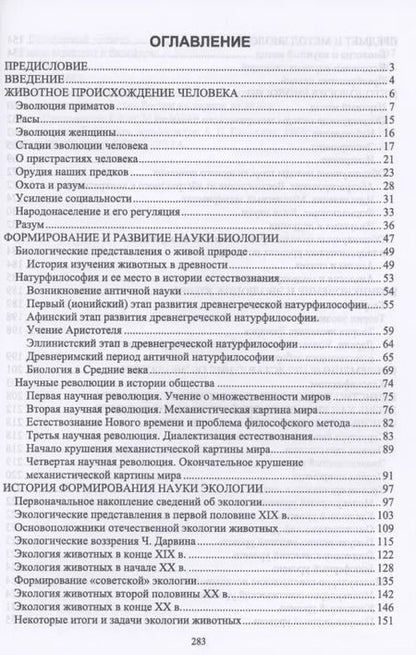 Фотография книги "Виктор Машкин: История и методология биологии. Учебное пособие"