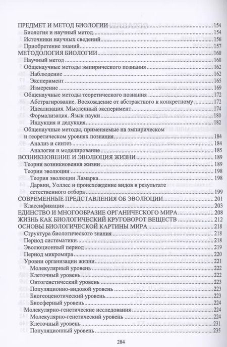 Фотография книги "Виктор Машкин: История и методология биологии. Учебное пособие"