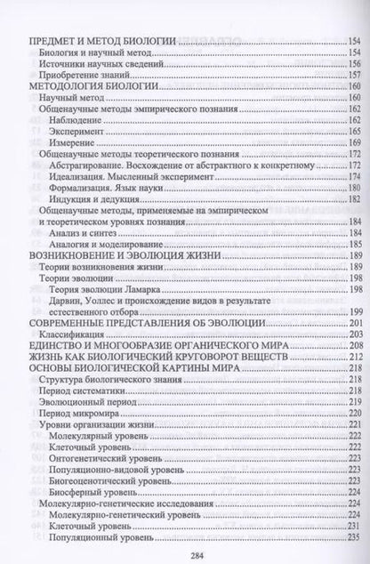 Фотография книги "Виктор Машкин: История и методология биологии. Учебное пособие"