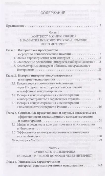 Фотография книги "Виктор Меновщиков: Психологическое интернет-консультирование"