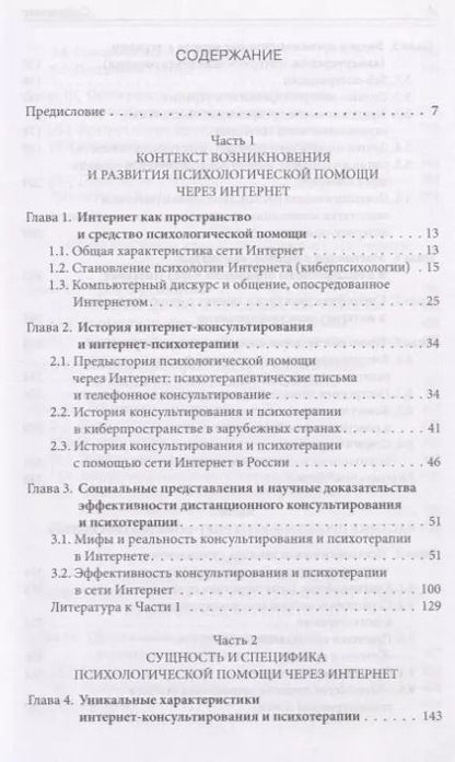 Фотография книги "Виктор Меновщиков: Психологическое интернет-консультирование"