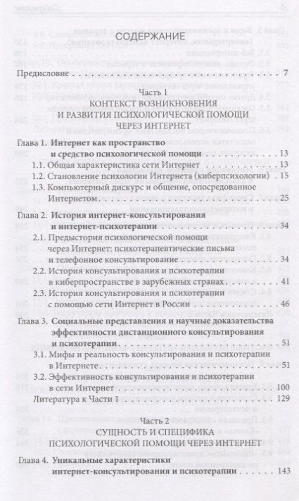 Фотография книги "Виктор Меновщиков: Психологическое интернет-консультирование"