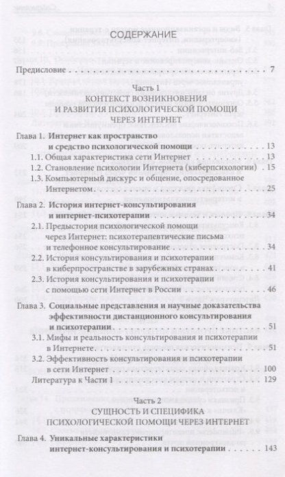 Фотография книги "Виктор Меновщиков: Психологическое интернет-консультирование"