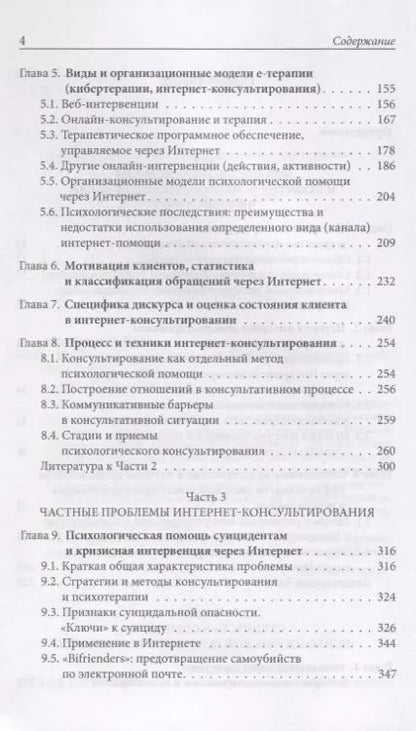 Фотография книги "Виктор Меновщиков: Психологическое интернет-консультирование"