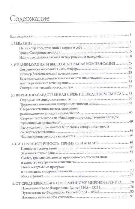 Фотография книги "Виктор Мэнсфилд: Синхронистичность, наука и созидание души"
