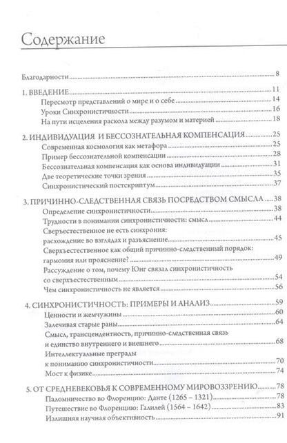 Фотография книги "Виктор Мэнсфилд: Синхронистичность, наука и созидание души"