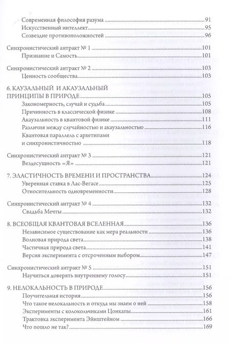 Фотография книги "Виктор Мэнсфилд: Синхронистичность, наука и созидание души"