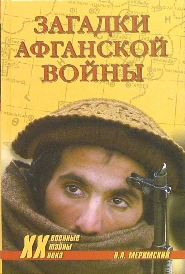 Обложка книги "Виктор Меримский: Загадки афганской войны"