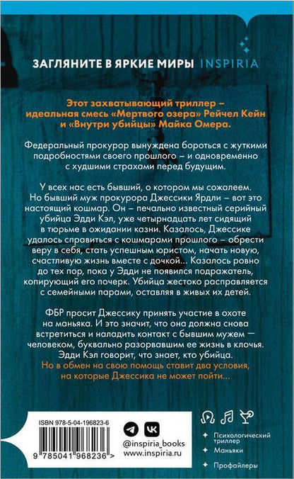 Фотография книги "Виктор Метос: Жена убийцы (#1) (формат клатчбук)"