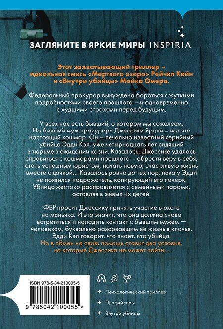 Фотография книги "Виктор Метос: Жена убийцы"