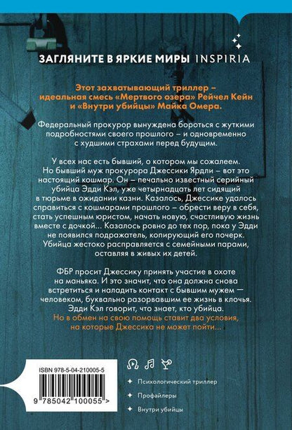 Фотография книги "Виктор Метос: Жена убийцы"