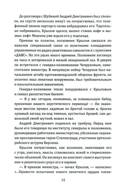 Фотография книги "Виктор Михайлов: Бумеранг не возвращается"
