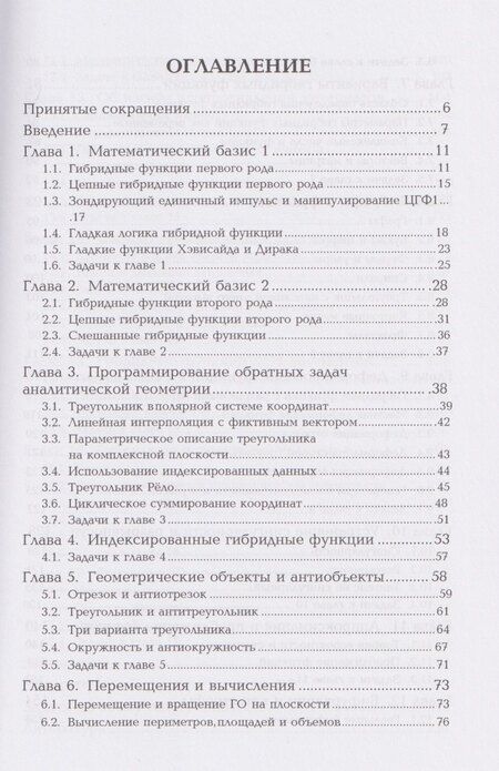 Фотография книги "Виктор Михайлович: Символьное программирование и моделирование в примерах и задачах"