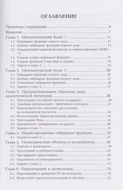 Фотография книги "Виктор Михайлович: Символьное программирование и моделирование в примерах и задачах"