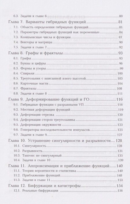 Фотография книги "Виктор Михайлович: Символьное программирование и моделирование в примерах и задачах"