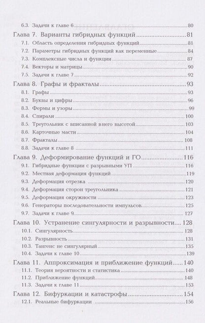 Фотография книги "Виктор Михайлович: Символьное программирование и моделирование в примерах и задачах"
