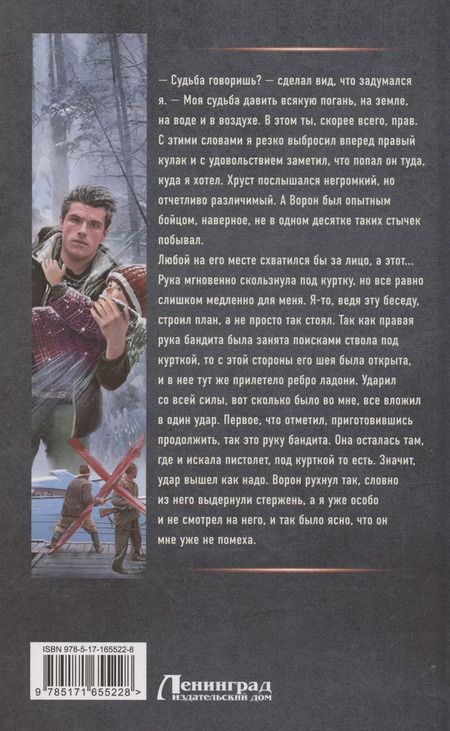 Фотография книги "Виктор Мишин: Союз будет жить"