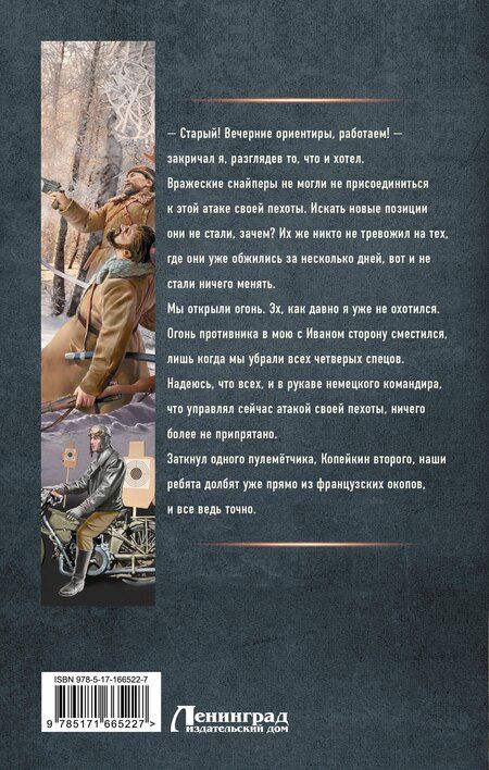 Фотография книги "Виктор Мишин: Я из Железной бригады. Революция"