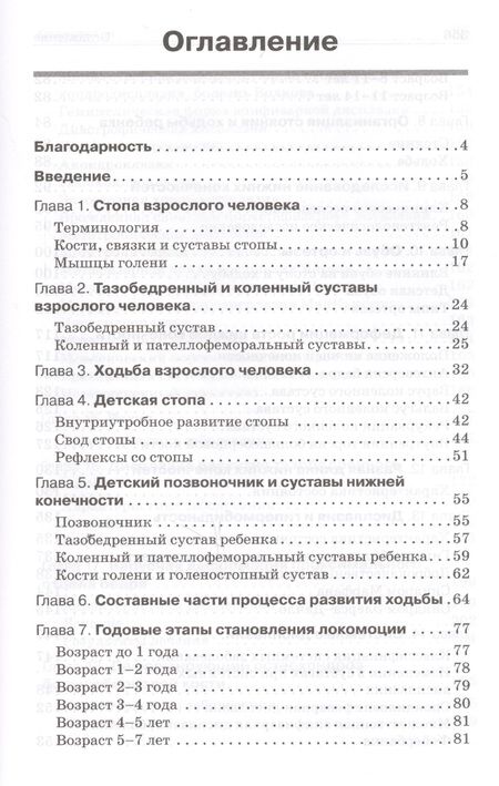 Фотография книги "Виктор Мицкевич: Ортопедия первых шагов. "