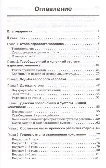 Фотография книги "Виктор Мицкевич: Ортопедия первых шагов. "