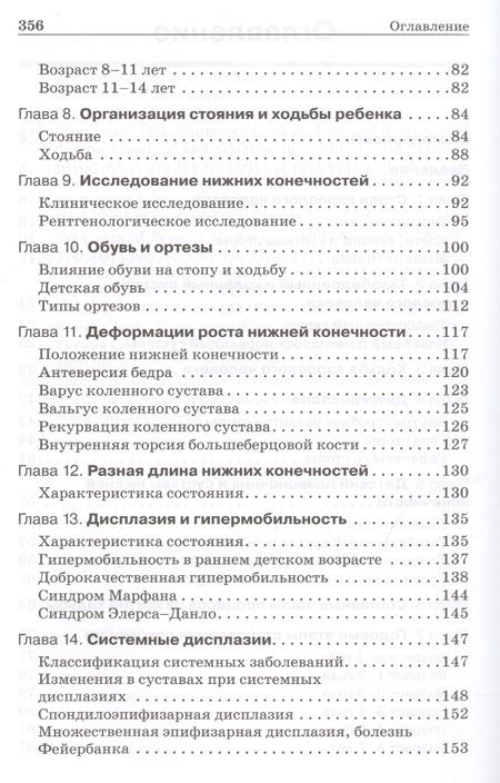 Фотография книги "Виктор Мицкевич: Ортопедия первых шагов. "