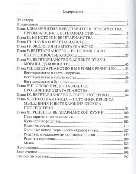 Фотография книги "Виктор Морозов: Вегетарианство Путь к гармоничной жизни (3 изд) (м) Морозов"