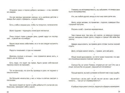 Фотография книги "Виктор Мот: На Руси (заметки смертного), 1978-1999 годы"