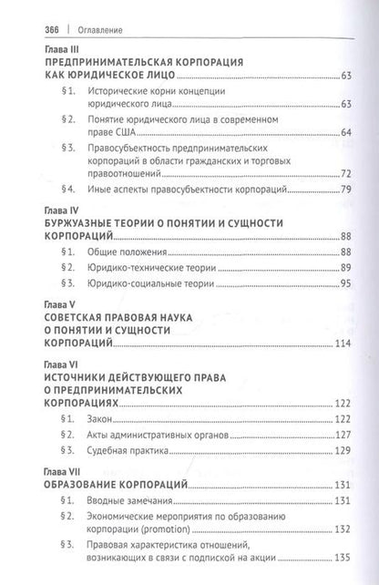 Фотография книги "Виктор Мозолин: Избранные труды"