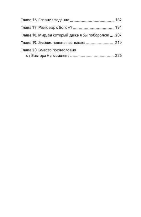 Фотография книги "Виктор Наговицын: Цифровой вид"