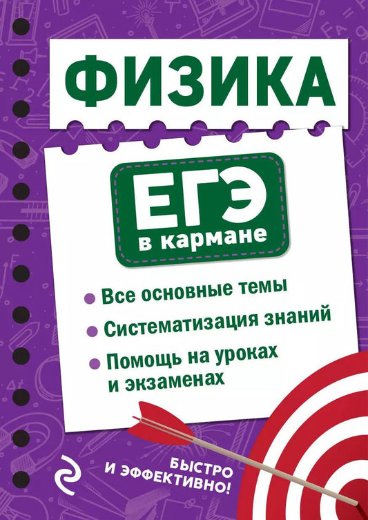 Обложка книги "Виктор Наумчик: Физика"