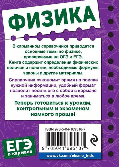 Фотография книги "Виктор Наумчик: Физика"