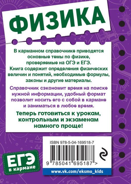 Фотография книги "Виктор Наумчик: Физика"